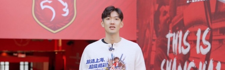颜骏凌变身上海文旅推荐官，安利浦东足球场、东郊宾馆和外滩